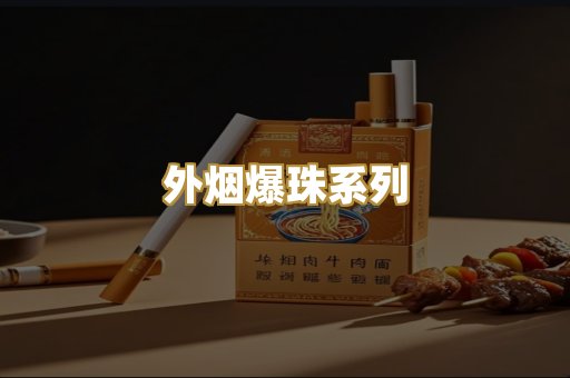 越代代工香烟